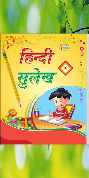 Rangoli Hindi Sulekh - 4 Screenshot 0