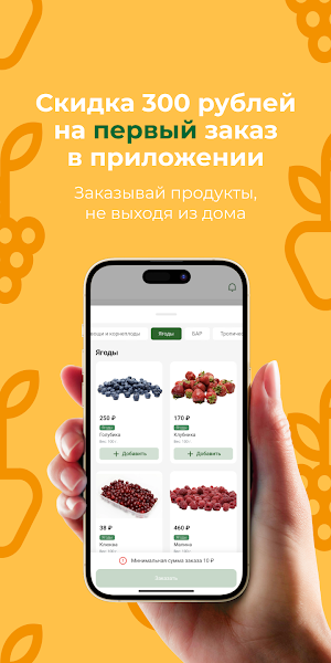 Заморковье: доставка продуктов Screenshot 1