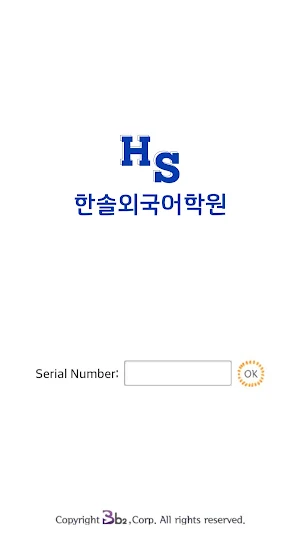 한솔외국어학원 Screenshot 1