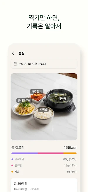루션(Roution) - 다이어트&식단 관리 Screenshot 3