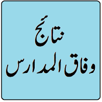 Wifaqul madaris result | نتیجہ