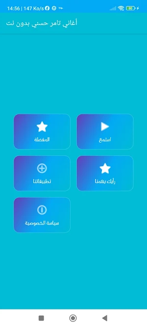 أغاني تامر حسني بدون نت Screenshot 1