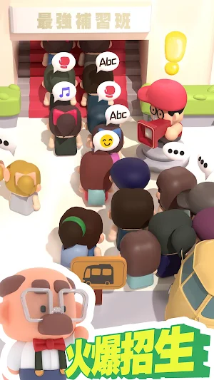 必勝！最強補習班 Screenshot 0