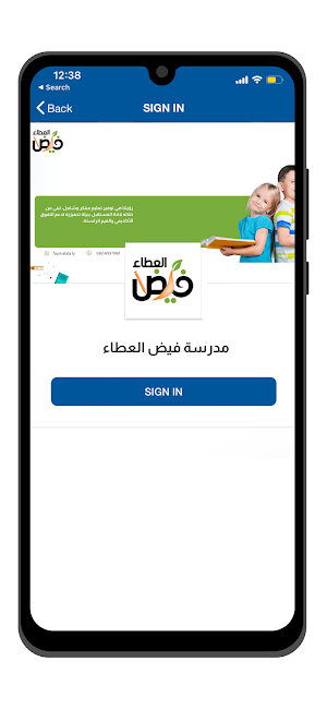 مدرسة فيض العطاء Screenshot 0