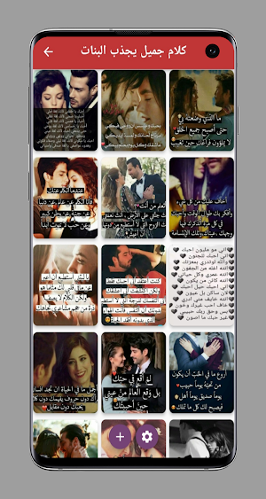 كلام جميل يجذب البنات Screenshot 0