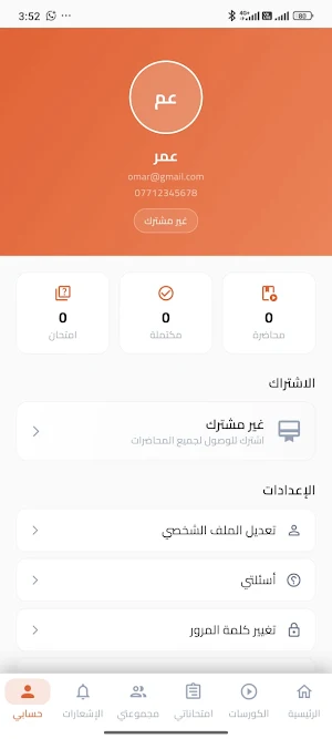 منصة الشاطر Screenshot 3