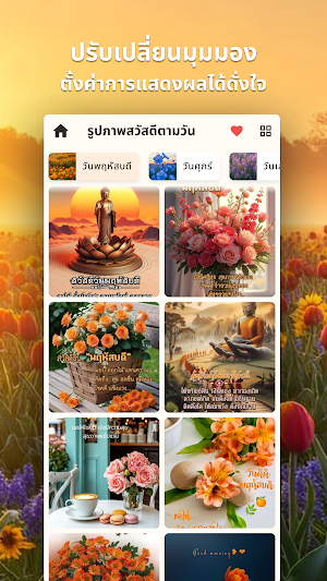 สวัสดีตอนเช้า 2568 Screenshot 2