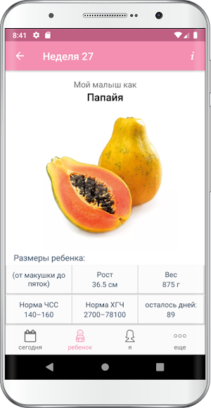 Беременность Screenshot 2