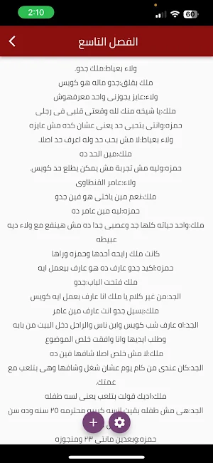 رواية زواج عنيف كاملة 2022 Screenshot 3