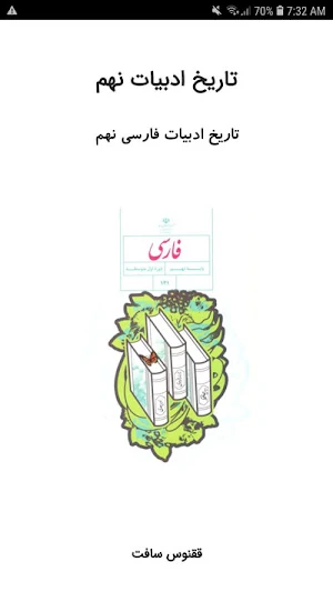 تاریخ ادبیات نهم Screenshot 0
