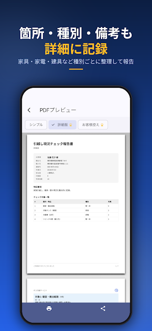 引越し現況チェック - 傷写真PDF Screenshot 2