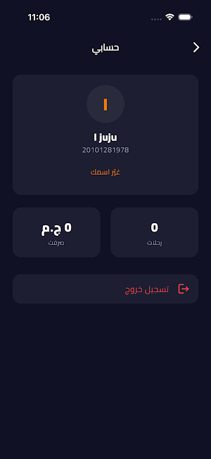 وصلني بنها Screenshot 2