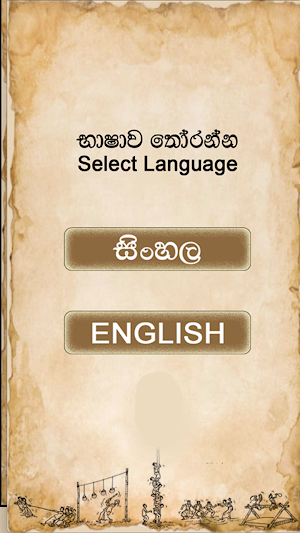 Aurudu Krida අවුරුදු ක්‍රීඩා Screenshot 0