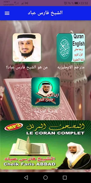 الشيخ فارس عباد بدون نت 2022 Screenshot 0