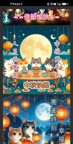 中秋貓咪貼圖 Screenshot 3
