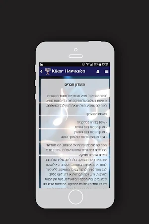 כיכר המוזיקה , Kikar Hamusica Screenshot 3