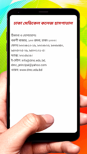 ঢাকার হাসপাতাল ও ক্লিনিকের তালিকা , ঠিকানা ও ফোন Screenshot 2