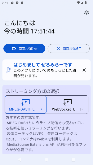 ぜろみらー ブラウザへ画面共有できるアプリ Screenshot 0