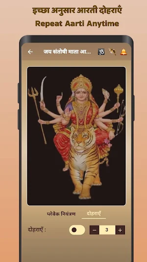 Santoshi Maa Aarti & Mantra Screenshot 2
