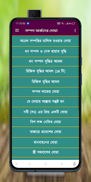 সম্পদ অর্জনের দোয়া Screenshot 2