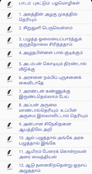 பாடம் புகட்டும் பழமொழிகள் - Tamil Proverbs Screenshot 0
