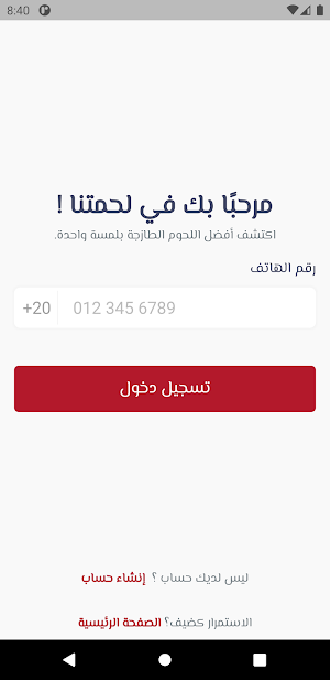 لحمتنا Screenshot 0