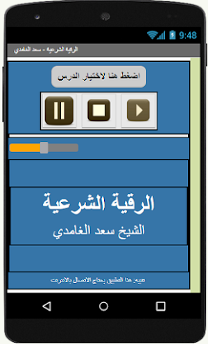 الرقية الشرعية - سعد الغامدي Screenshot 0