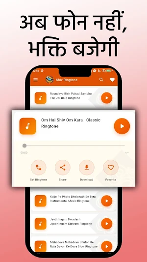Shiv Ringtone Screenshot 2