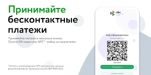 СБП терминал Screenshot 1