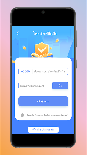 สินเชื่อไวท์ดอลฟิน Screenshot 1