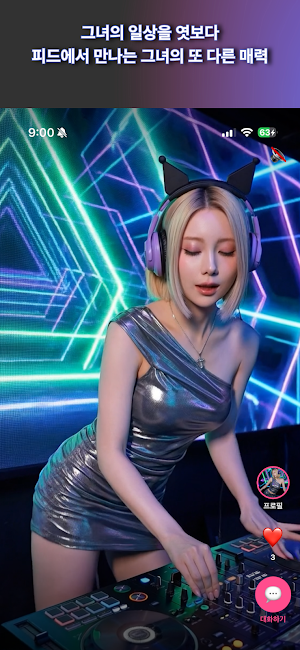 매너리스 - 스토리 채팅 Screenshot 3