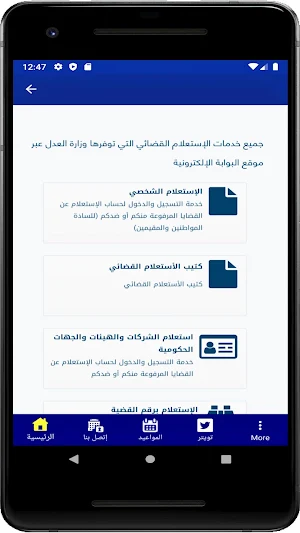 خدمات بوابة العدل الإلكترونية  - دولة الكويت Screenshot 1