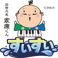 すいすい-浜松市水道窓口クラウドサービス-