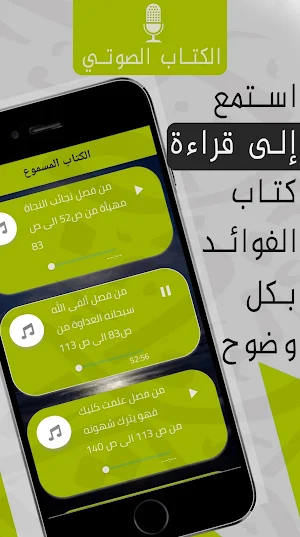 الفوائد لابن القيم : شرح كامل Screenshot 1
