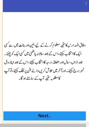Wifaqul madaris result | نتیجہ وفاق المدارس Screenshot 0