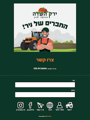 החברים של ניר בירק השדה Screenshot 3