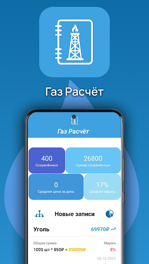 Газ Расчёт Screenshot 0