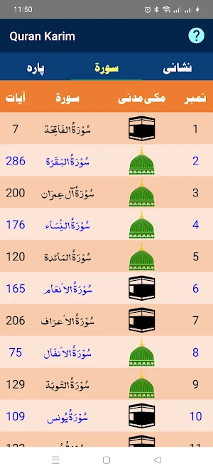 Quran Karim Screenshot 0