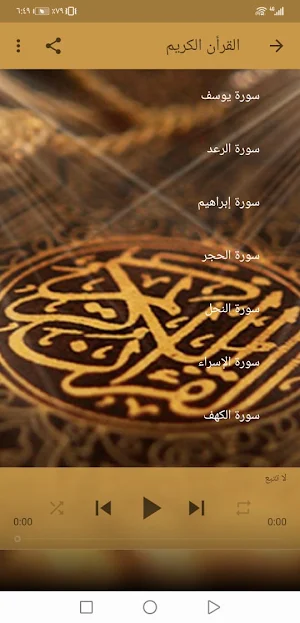 القران محمود خليل الحصري بدون نت جودة عالية ج2|جنة Screenshot 3