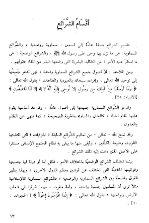 At-Ta'liqot Abu Muhammad Husen Screenshot 3