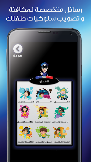 شرطة الاطفال المطور مكالمة وهمية‎ Screenshot 2
