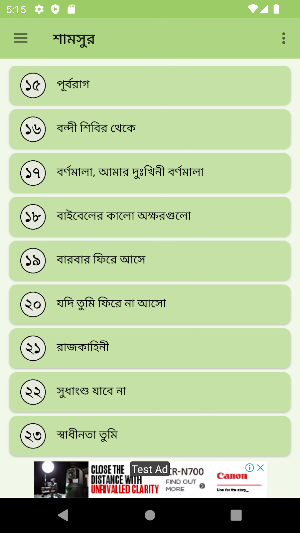 শামসুর রাহমান কবিতা Screenshot 3