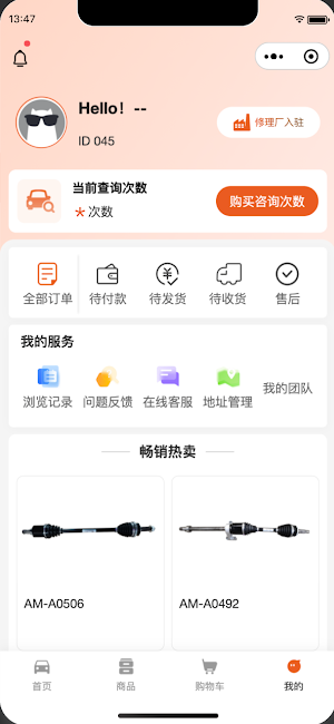 珈多利商城 Screenshot 2