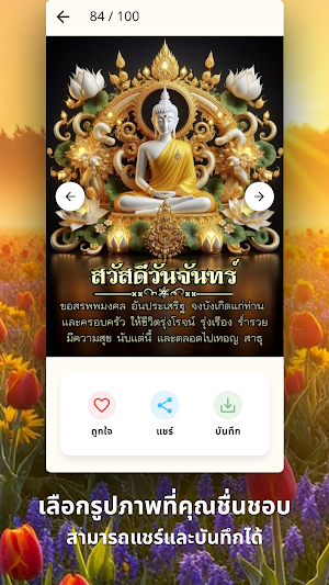 สวัสดีตอนเช้า 2568 Screenshot 1