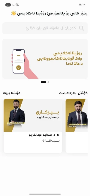 Rojina Academy Screenshot 1
