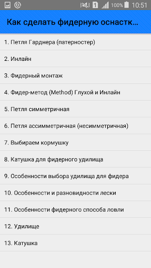 Как сделать фидерную оснастку. Советы Screenshot 0