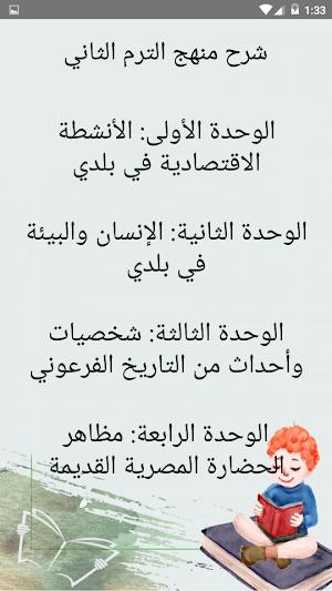 يلا نتعلم دراسات الصف الرابع الابتدائي ترم ثاني Screenshot 1