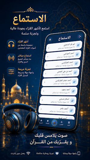 القران الكريم قراءه واستماع Screenshot 2