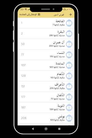 Your Mushaf (The Holy Quran) Screenshot 3
