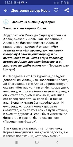 Достоинства сур Корана Screenshot 1